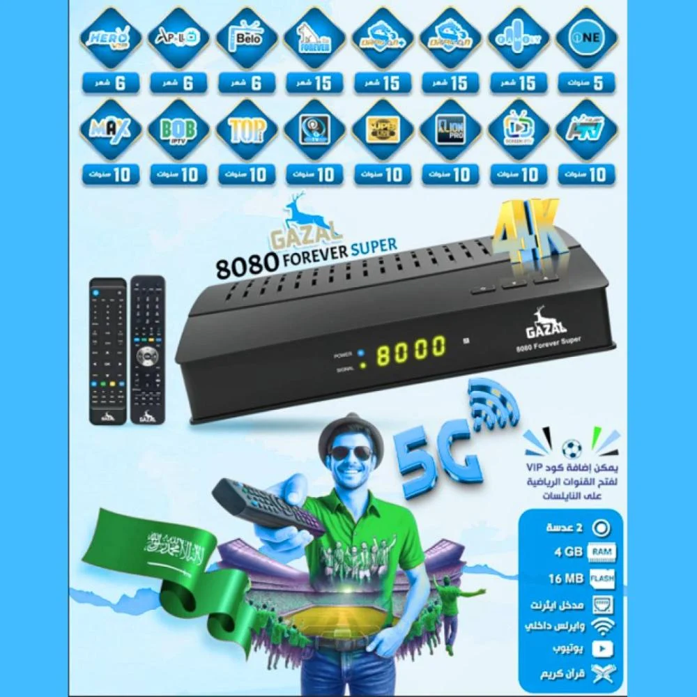 رسيفر غزال 8080 بتقنية 4K