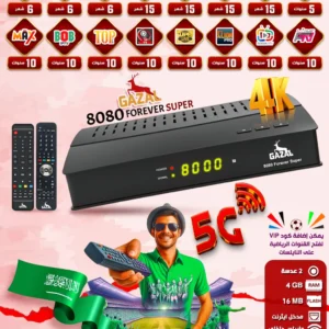 رسيفر غزال 8080 Gzal 8080 بتقنية 4K