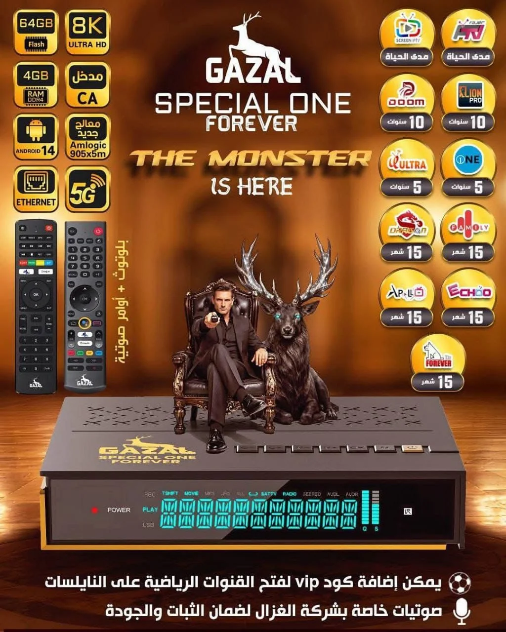رسيفر غزال سبيشل ون Gazal Special One بتقنية 4K وبنظام اندرويد (14)